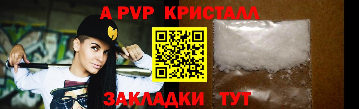A PVP Соль  A-PVP Соль  Альфа ПВП  Мичуринск  Вход с VPN 