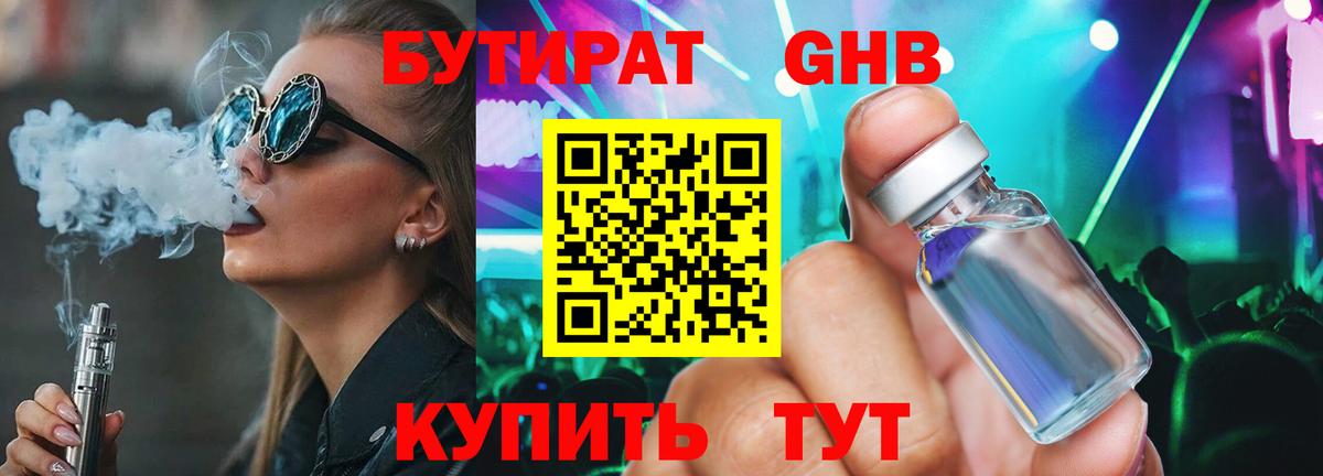 Бутират жидкий экстази Мичуринск