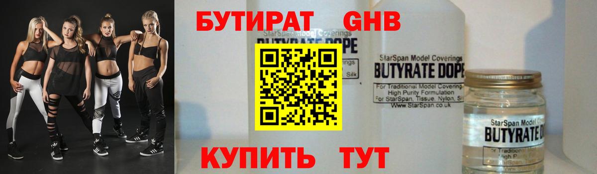 Мичуринск  Бутират 1.4BDO  Вход с VPN 