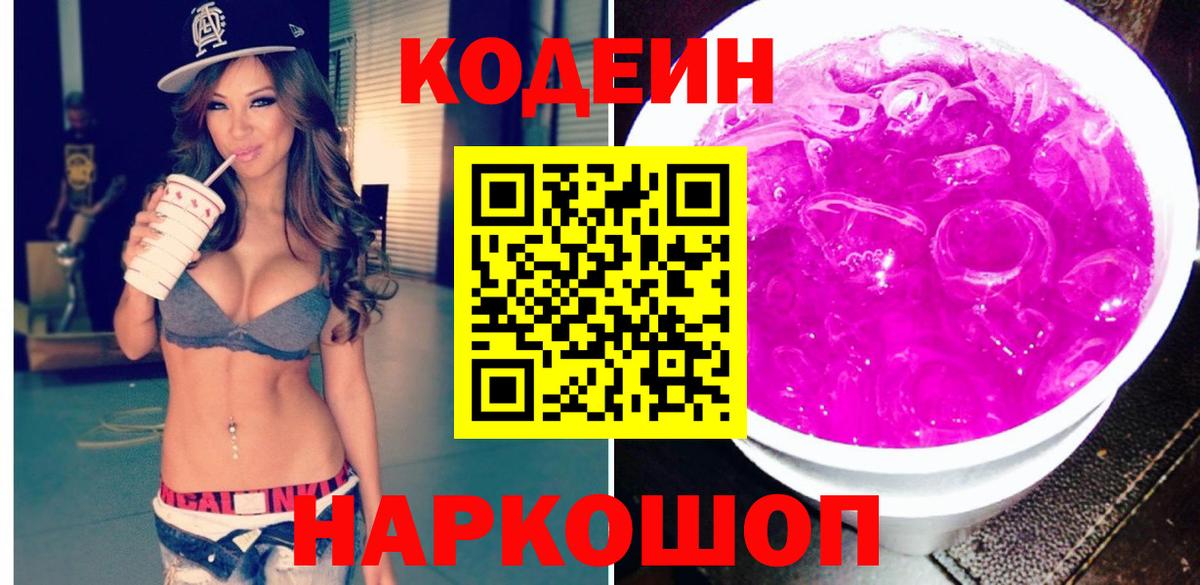 Кодеиновый сироп Lean напиток Lean (лин)  Кодеиновый сироп Lean напиток Lean (лин)  Вход с VPN  Мичуринск 