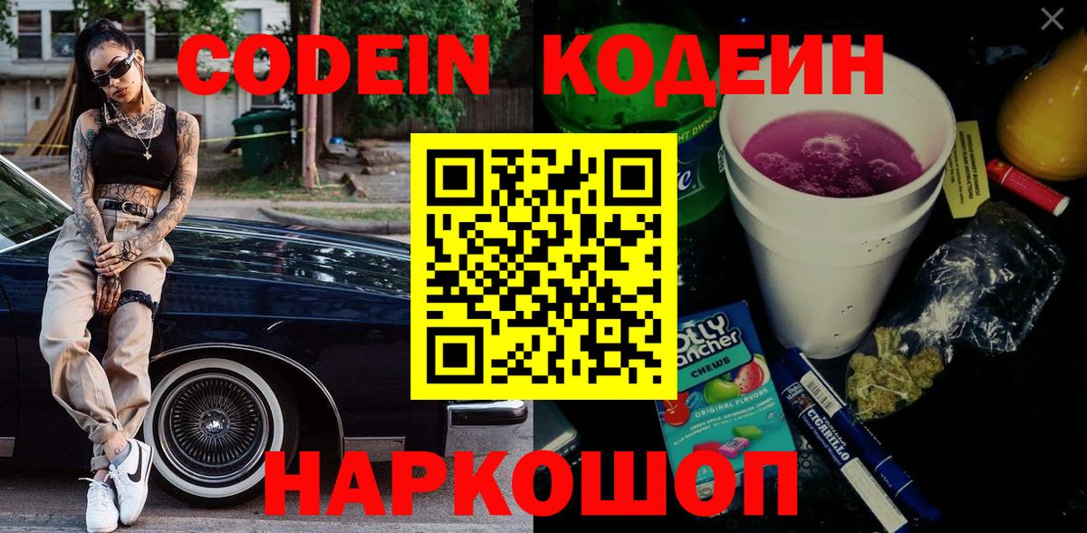 Кодеиновый сироп Lean Purple Drank Мичуринск