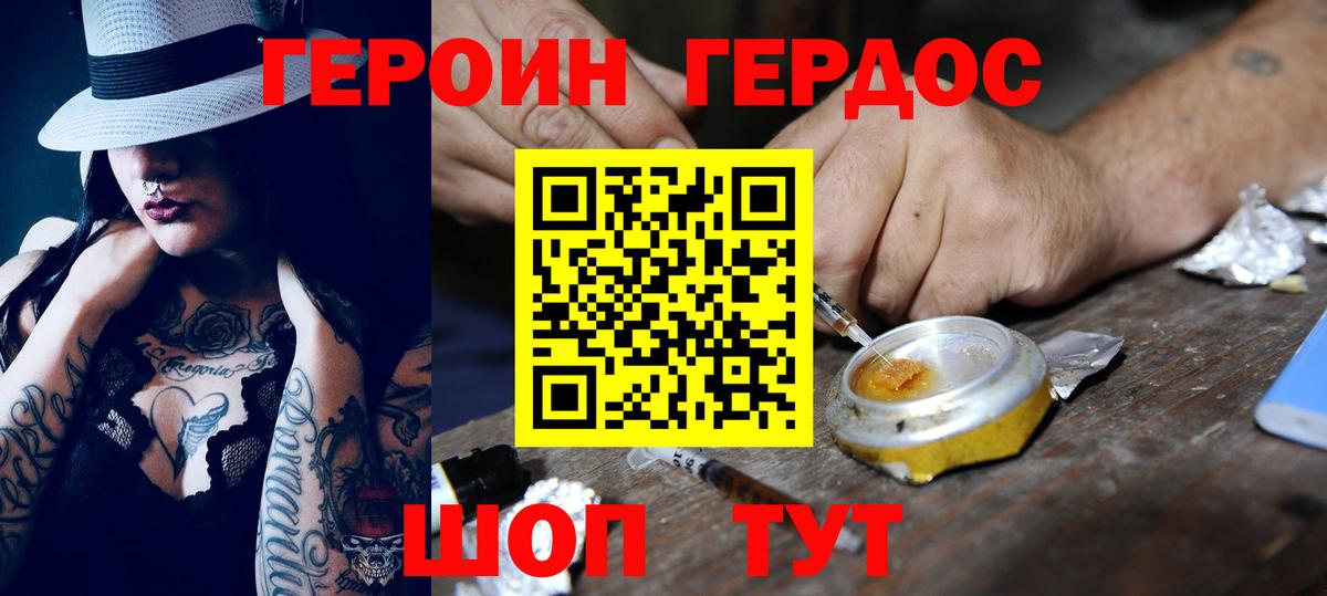 ГЕРОИН VHQ Мичуринск
