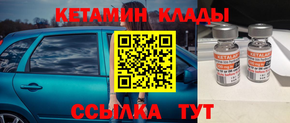 КЕТАМИН VHQ Мичуринск
