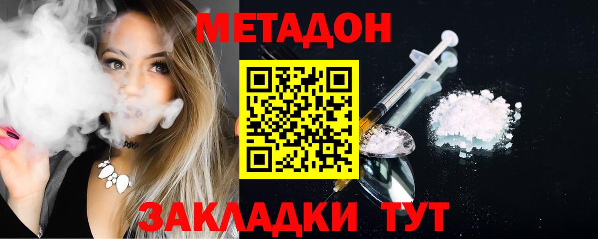 Метадон methadone Мичуринск